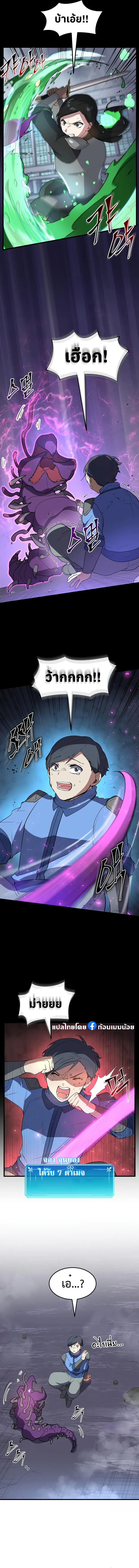 Level Up with Skills ตอนที่ 44 แปลไทย