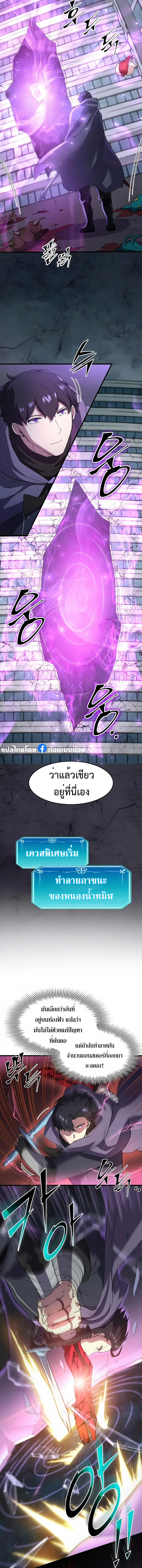Level Up with Skills ตอนที่ 44 แปลไทย