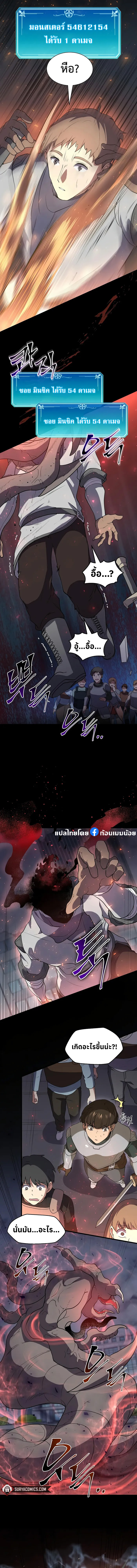 Level Up with Skills ตอนที่ 44 แปลไทย