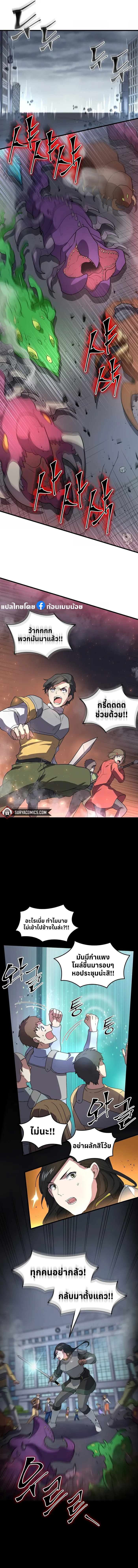 Level Up with Skills ตอนที่ 44 แปลไทย