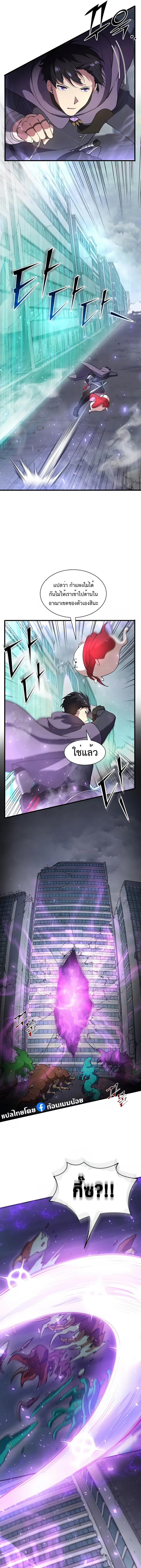 Level Up with Skills ตอนที่ 44 แปลไทย