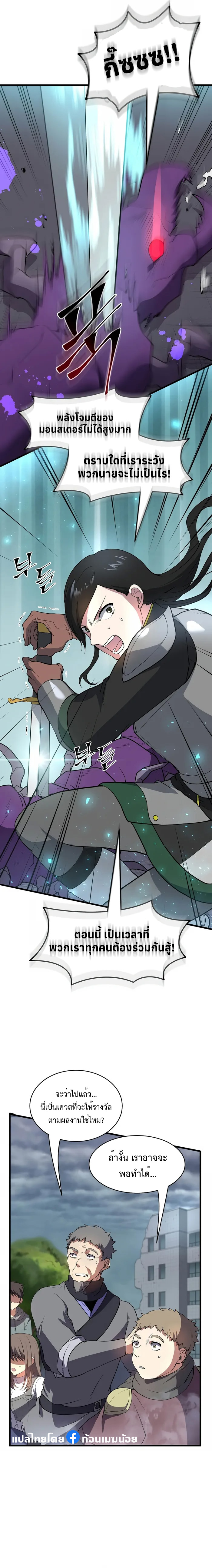 Level Up with Skills ตอนที่ 44 แปลไทย