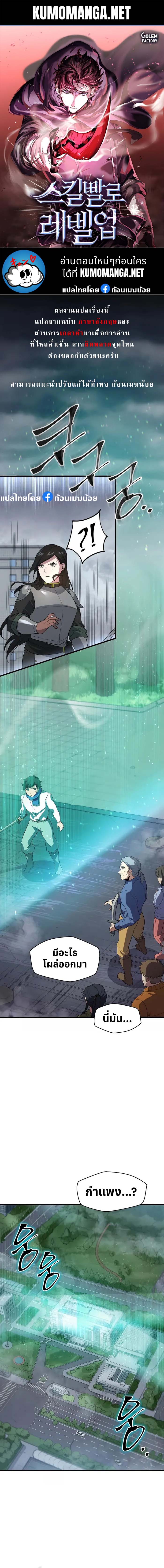 Level Up with Skills ตอนที่ 44 แปลไทย