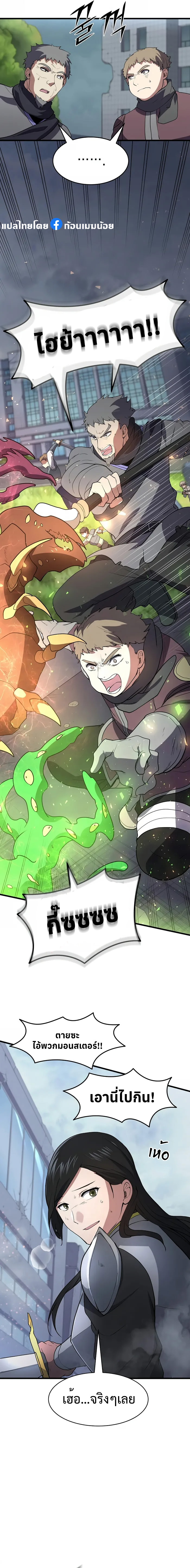 Level Up with Skills ตอนที่ 44 แปลไทย