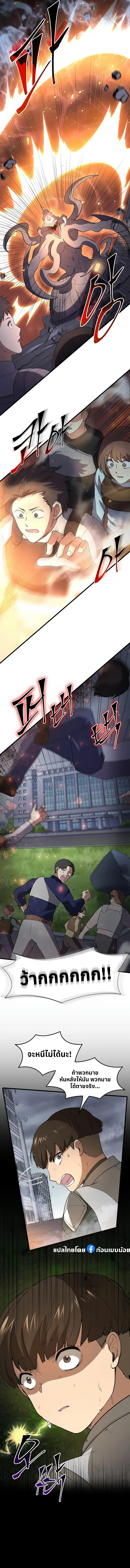 Level Up with Skills ตอนที่ 44 แปลไทย