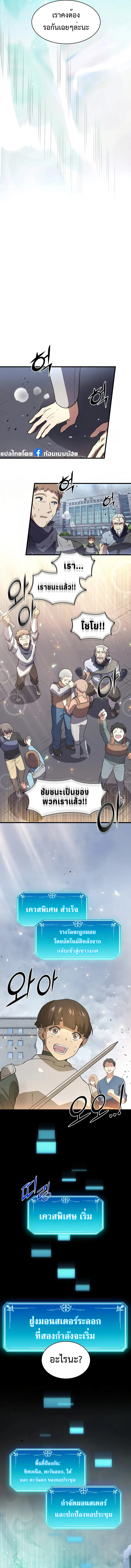 Level Up with Skills ตอนที่ 44 แปลไทย