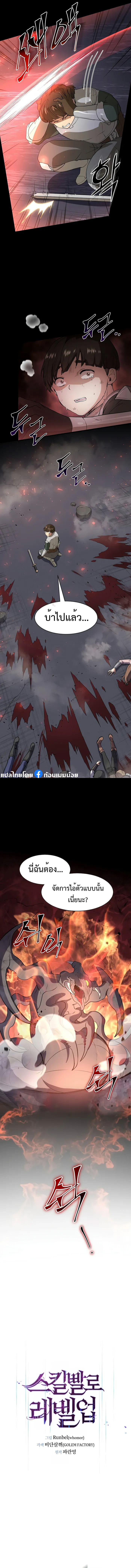 Level Up with Skills ตอนที่ 44 แปลไทย