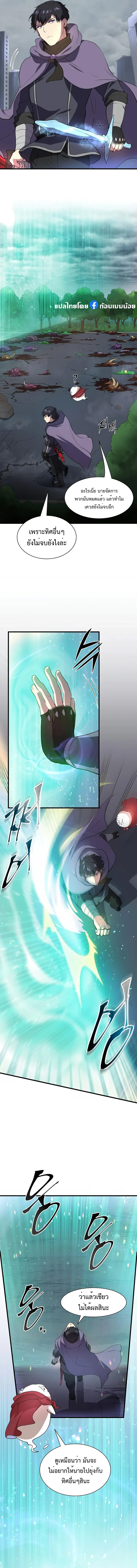 Level Up with Skills ตอนที่ 44 แปลไทย