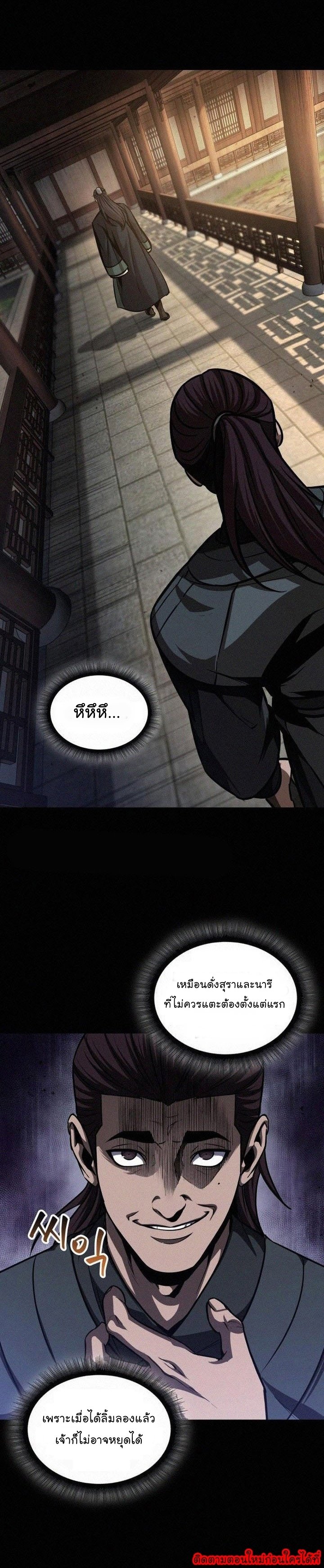 Nano Machine นาโนมาชิน ตอนที่ 130 แปลไทย