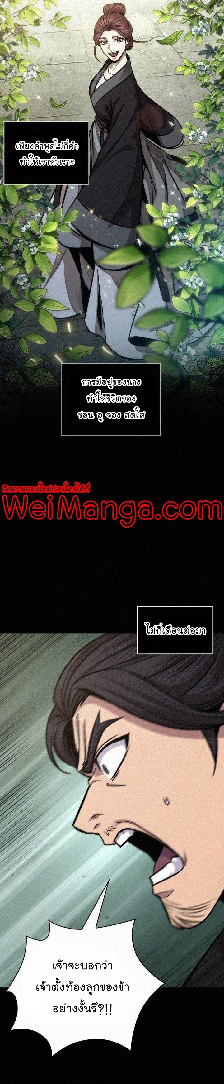 Nano Machine นาโนมาชิน ตอนที่ 130 แปลไทย