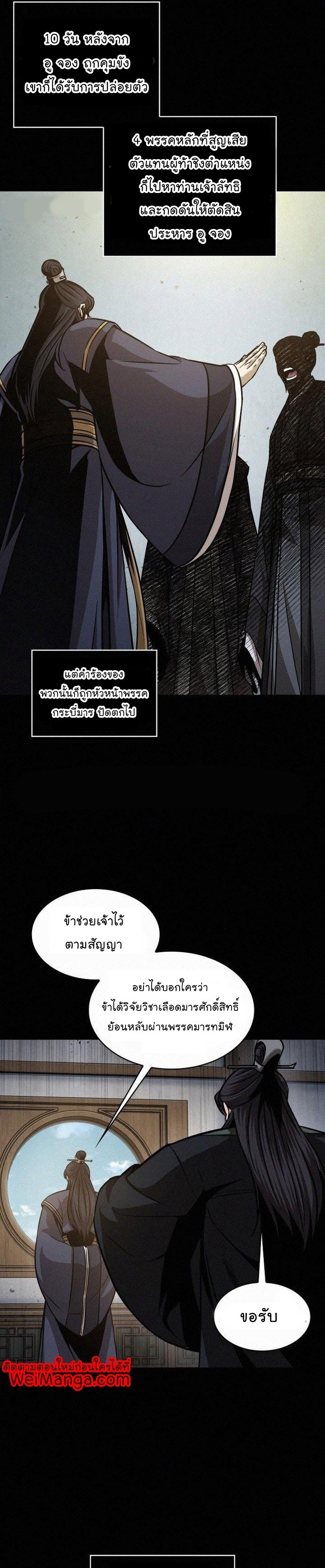 Nano Machine นาโนมาชิน ตอนที่ 130 แปลไทย