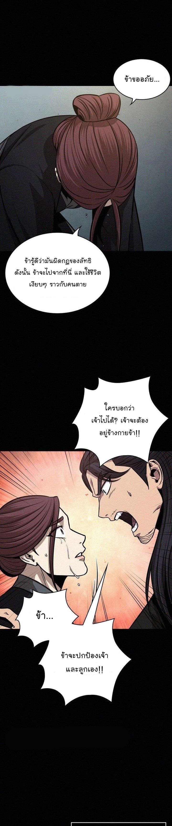 Nano Machine นาโนมาชิน ตอนที่ 130 แปลไทย