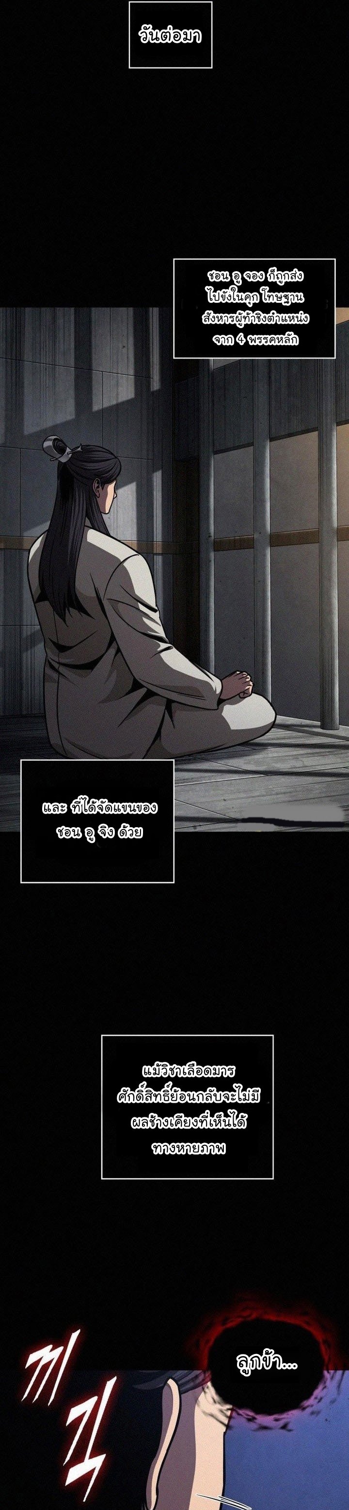 Nano Machine นาโนมาชิน ตอนที่ 130 แปลไทย