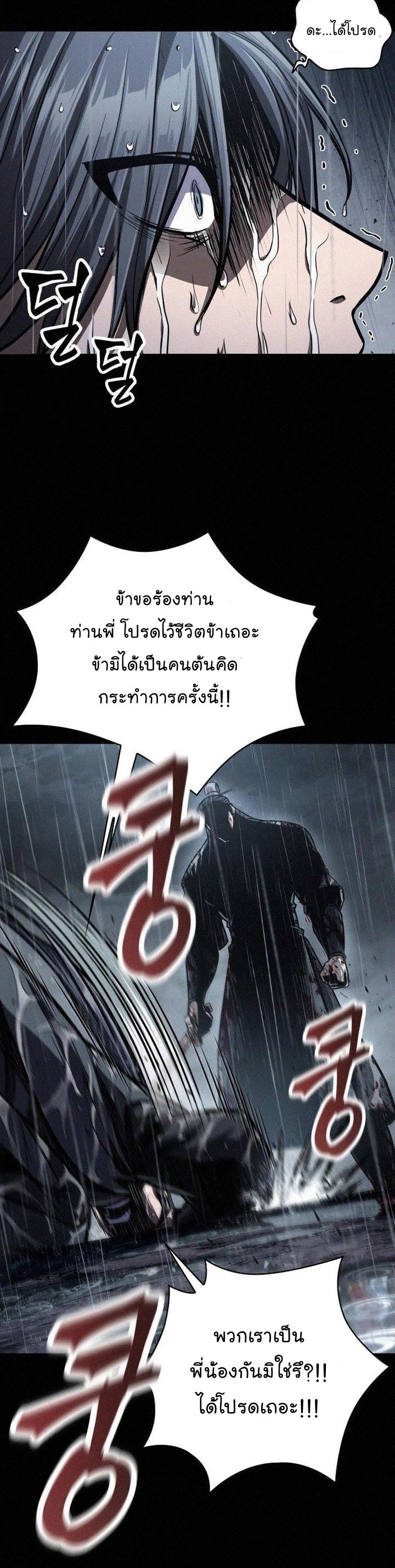 Nano Machine นาโนมาชิน ตอนที่ 130 แปลไทย