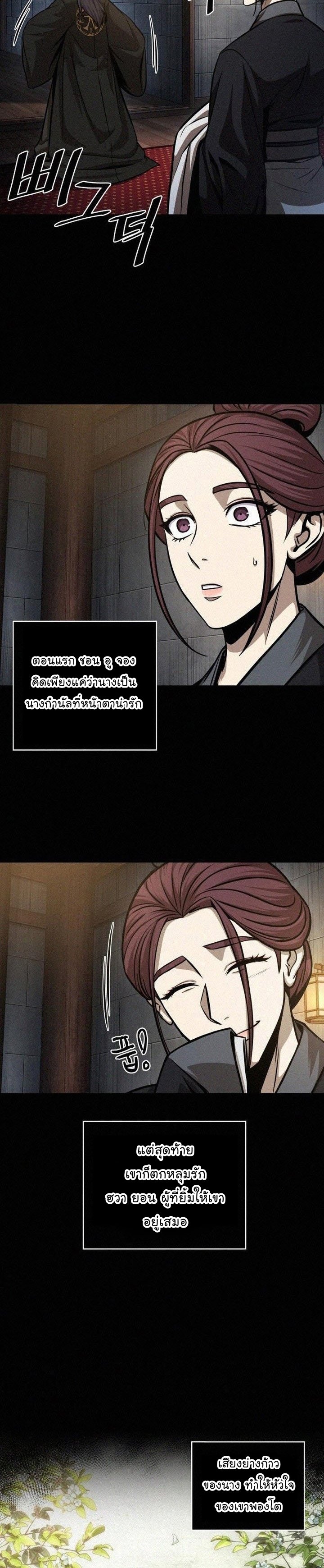 Nano Machine นาโนมาชิน ตอนที่ 130 แปลไทย