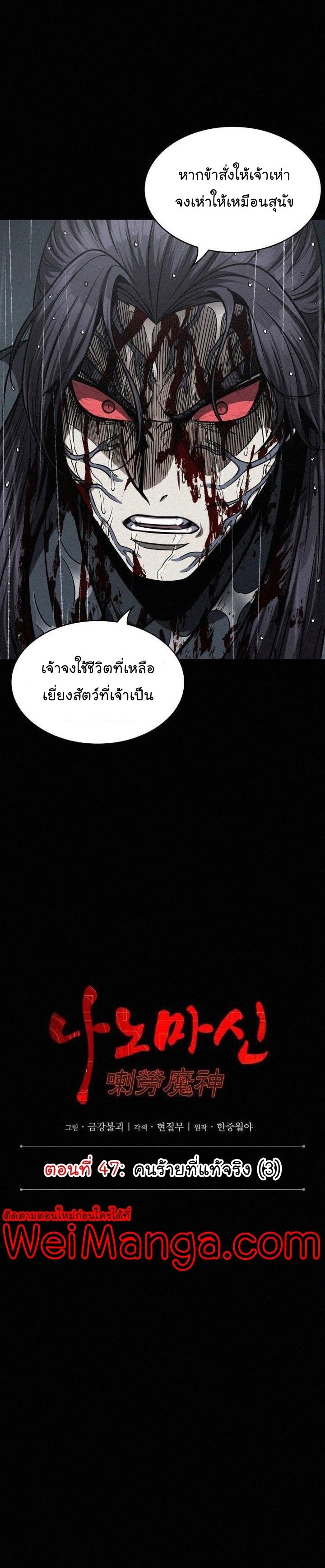 Nano Machine นาโนมาชิน ตอนที่ 130 แปลไทย