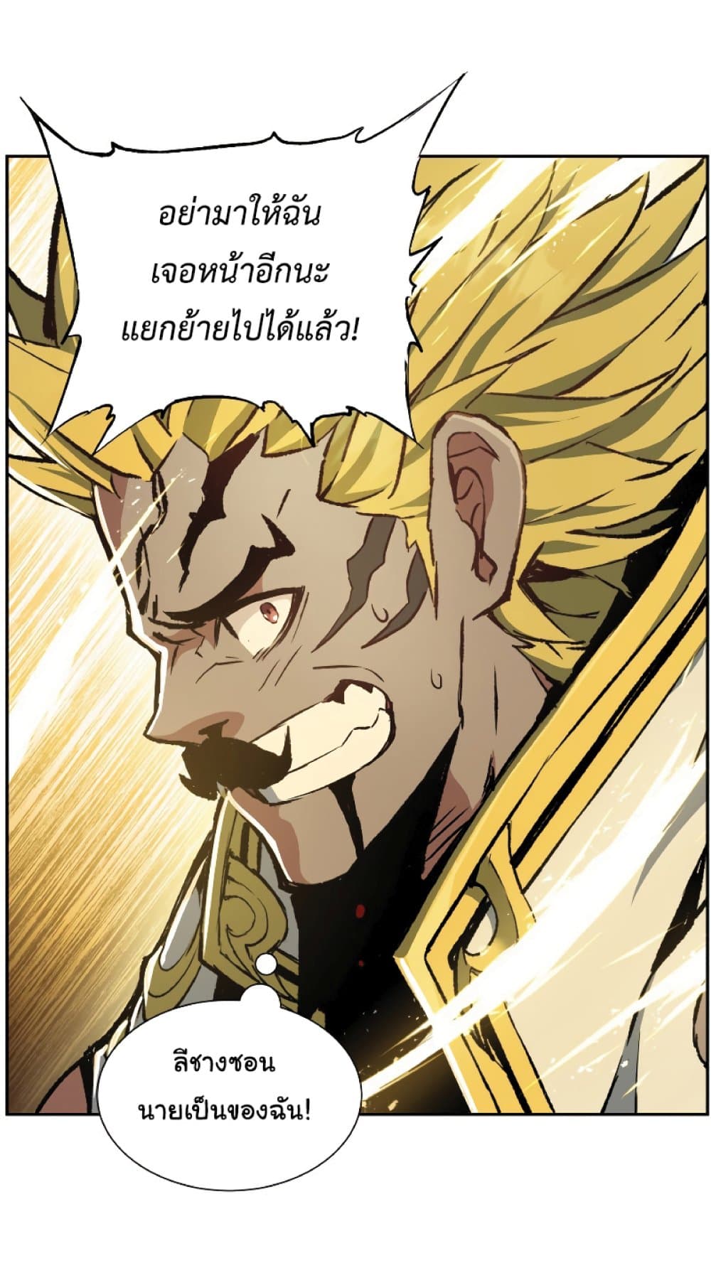 Return of the Broken Constellation ตอนที่ 28 แปลไทย