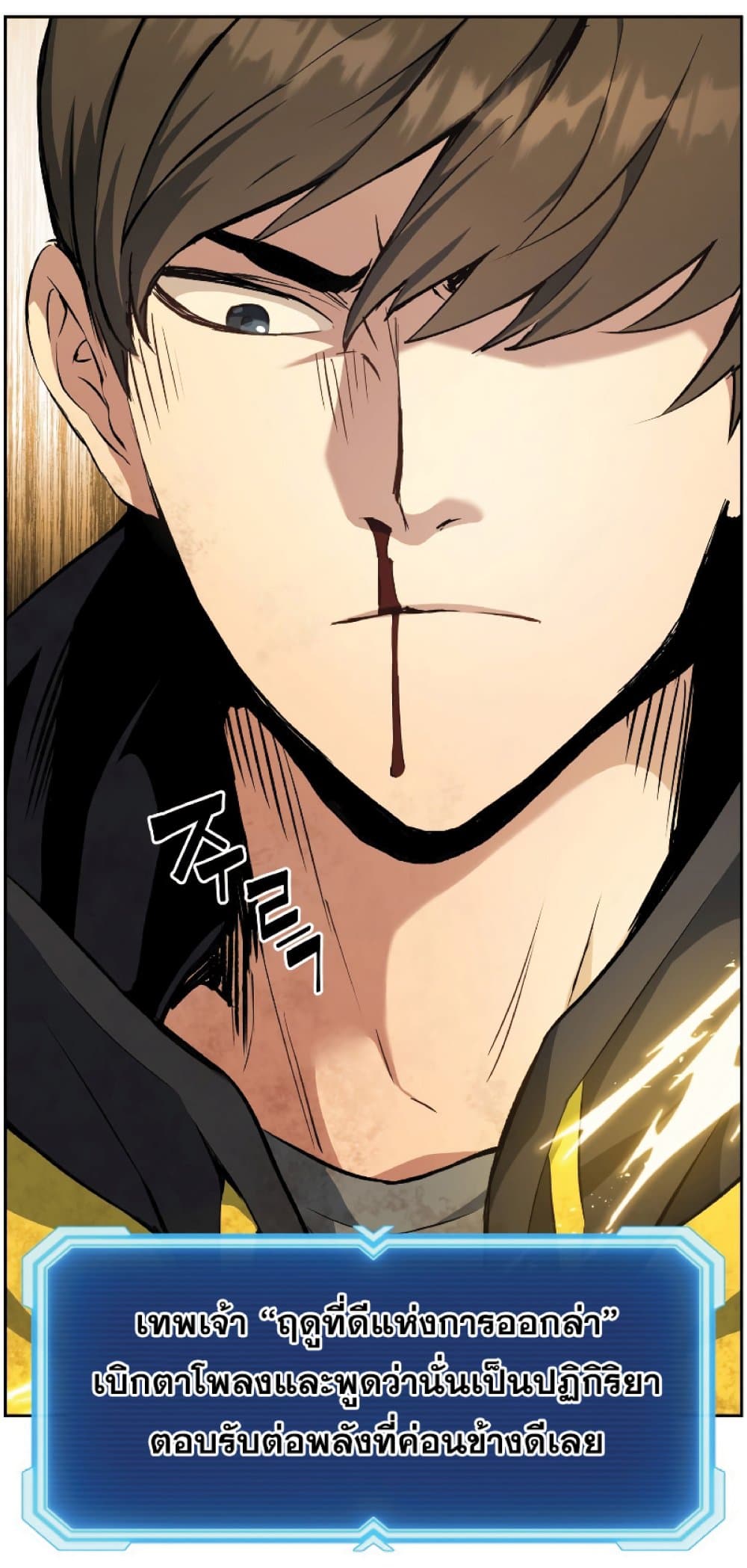 Return of the Broken Constellation ตอนที่ 28 แปลไทย