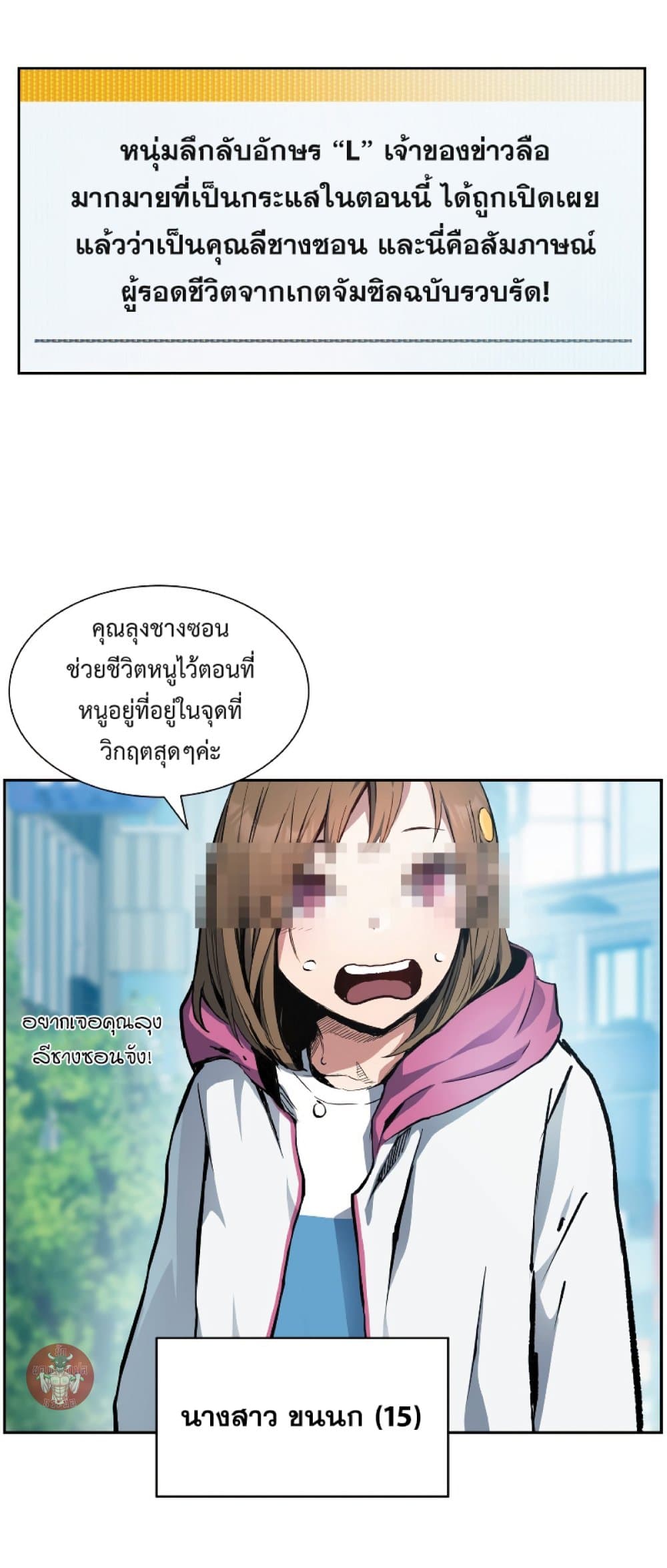 Return of the Broken Constellation ตอนที่ 28 แปลไทย