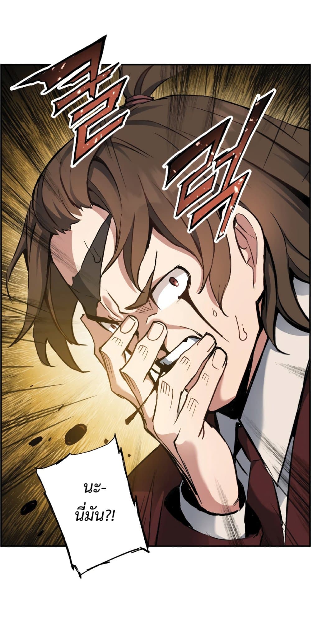 Return of the Broken Constellation ตอนที่ 28 แปลไทย