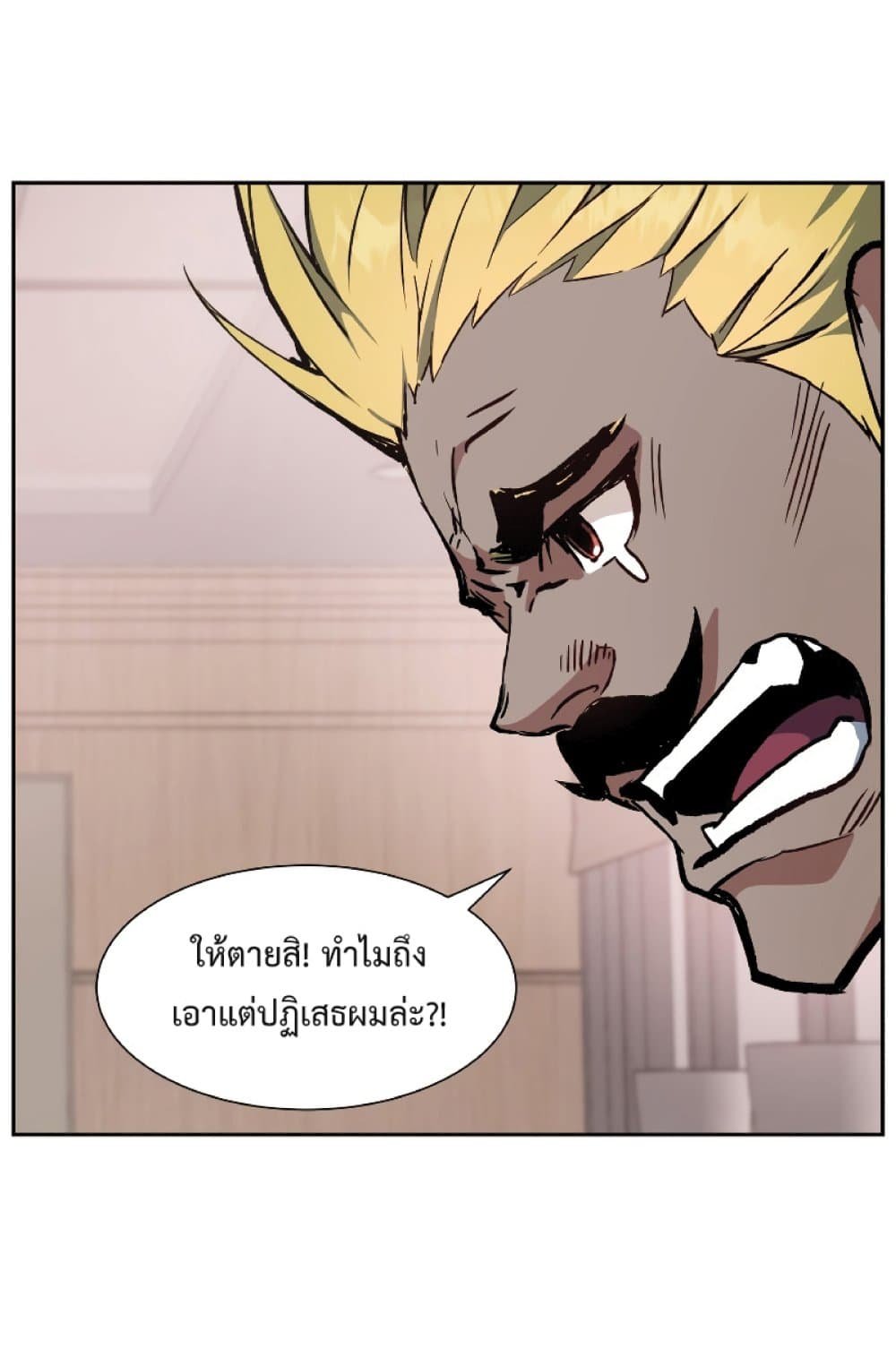 Return of the Broken Constellation ตอนที่ 28 แปลไทย