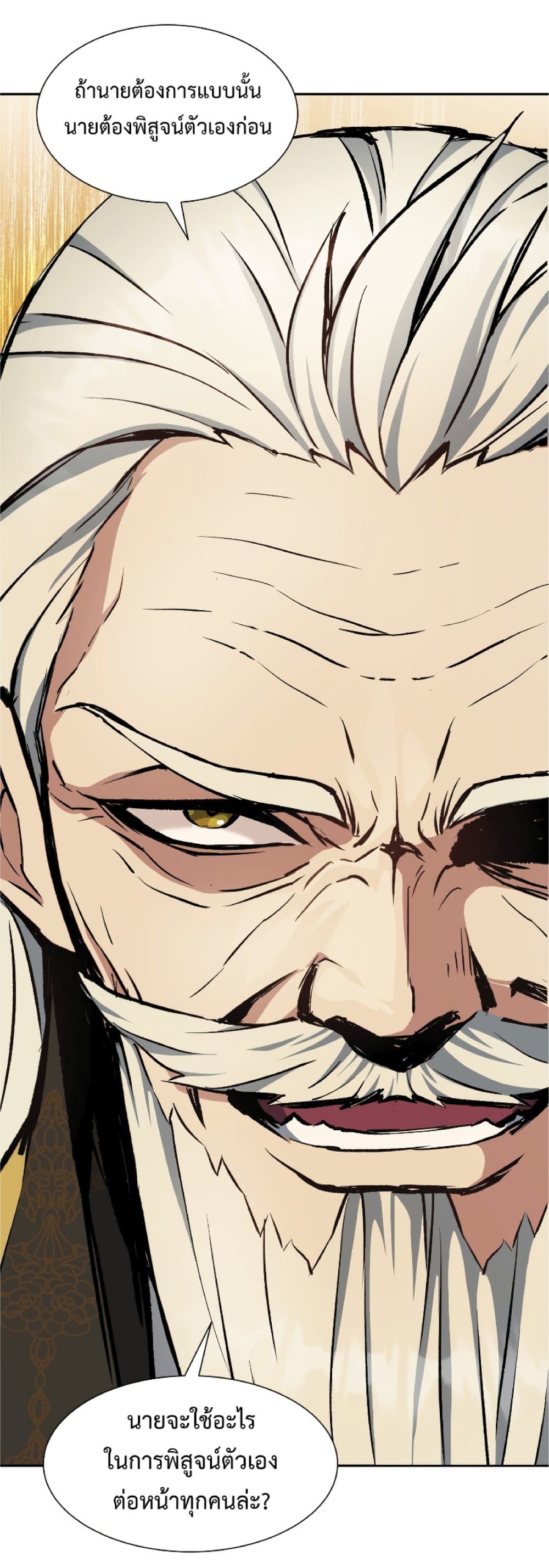 Return of the Broken Constellation ตอนที่ 28 แปลไทย