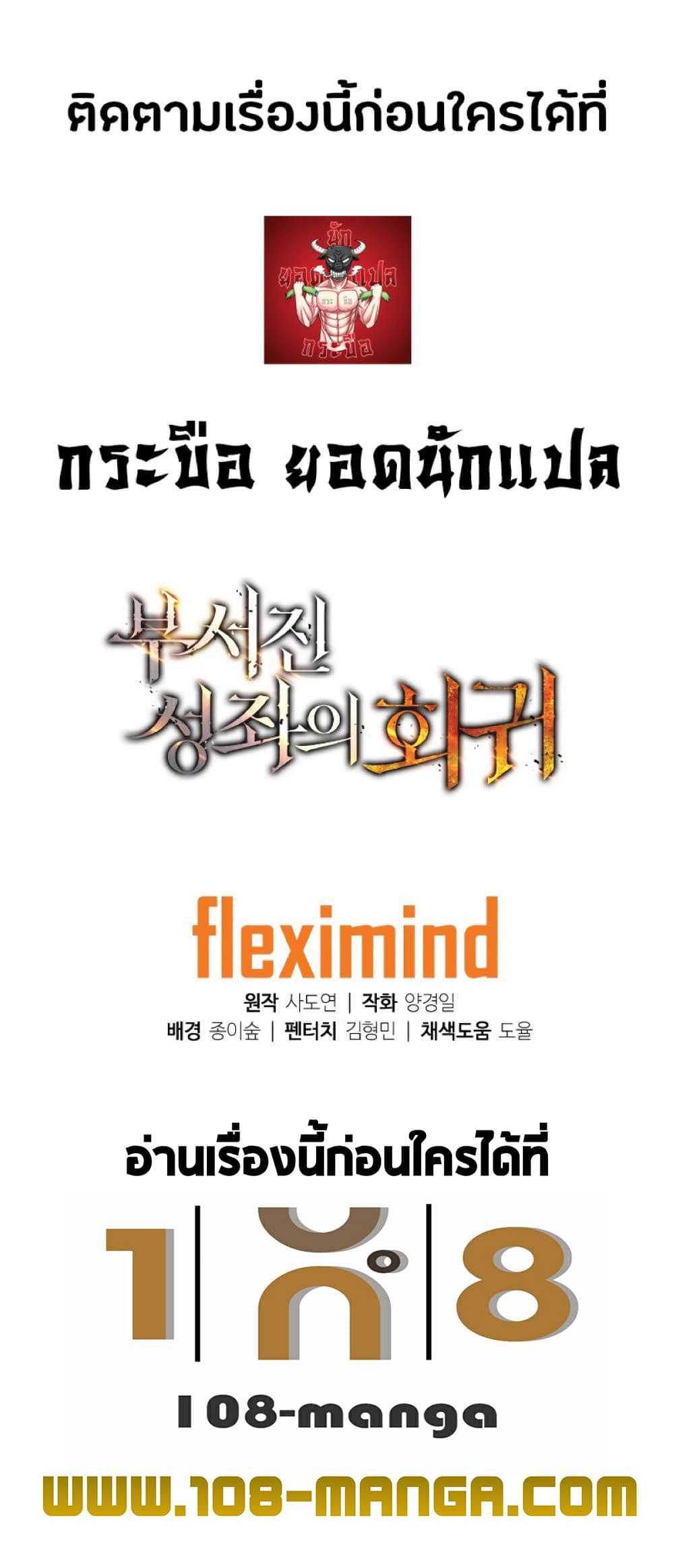 Return of the Broken Constellation ตอนที่ 28 แปลไทย