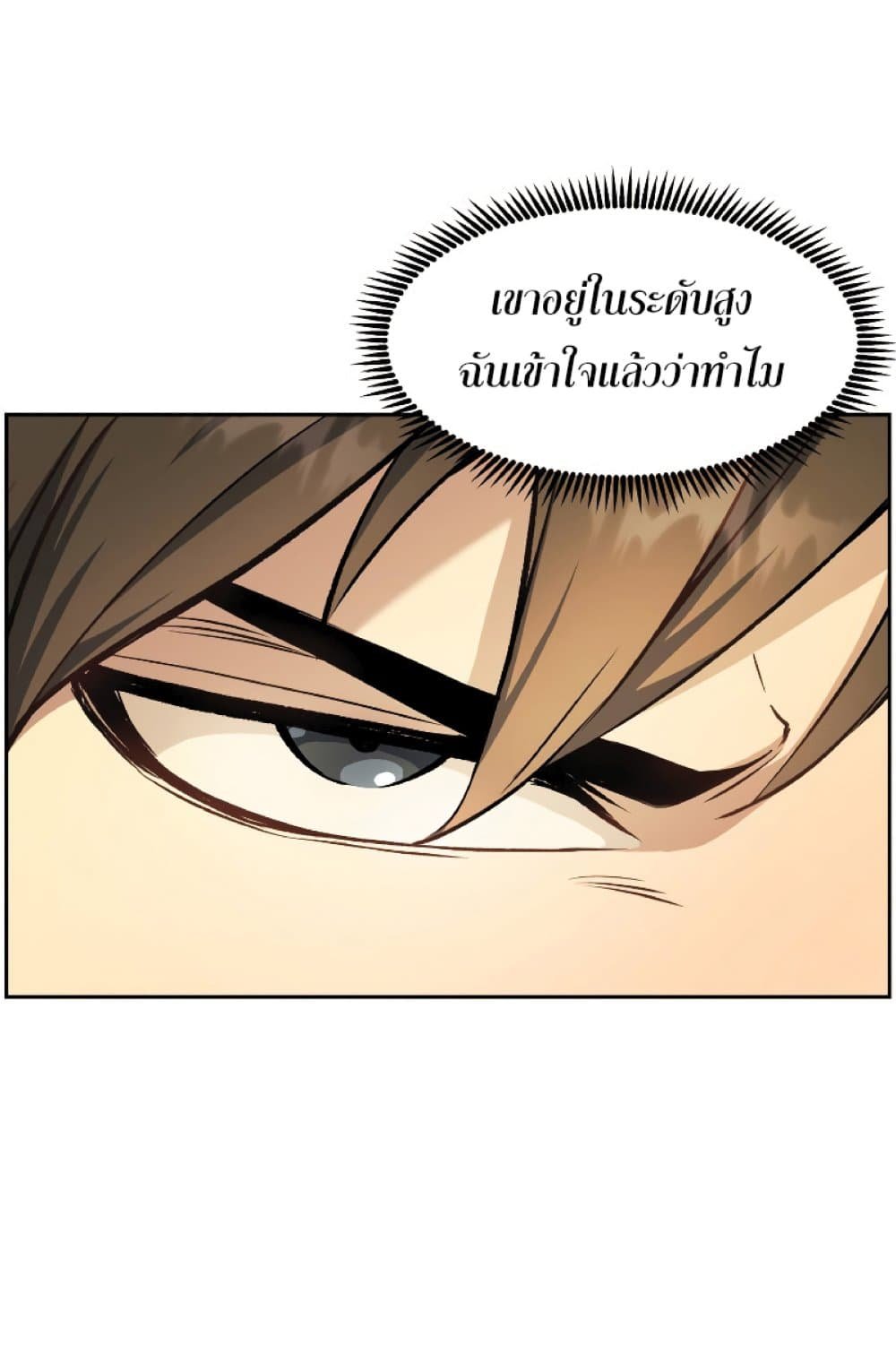 Return of the Broken Constellation ตอนที่ 28 แปลไทย