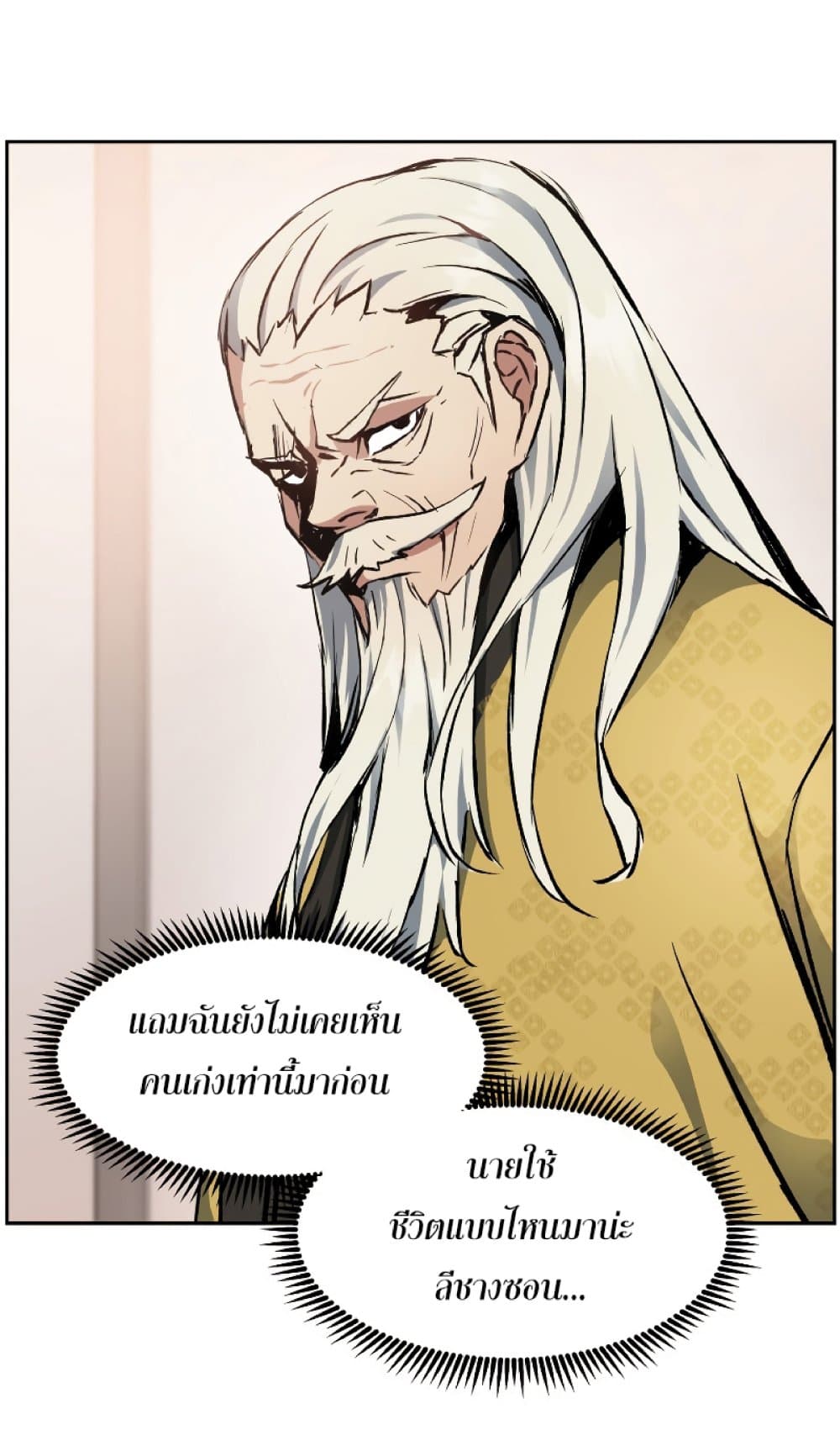 Return of the Broken Constellation ตอนที่ 28 แปลไทย