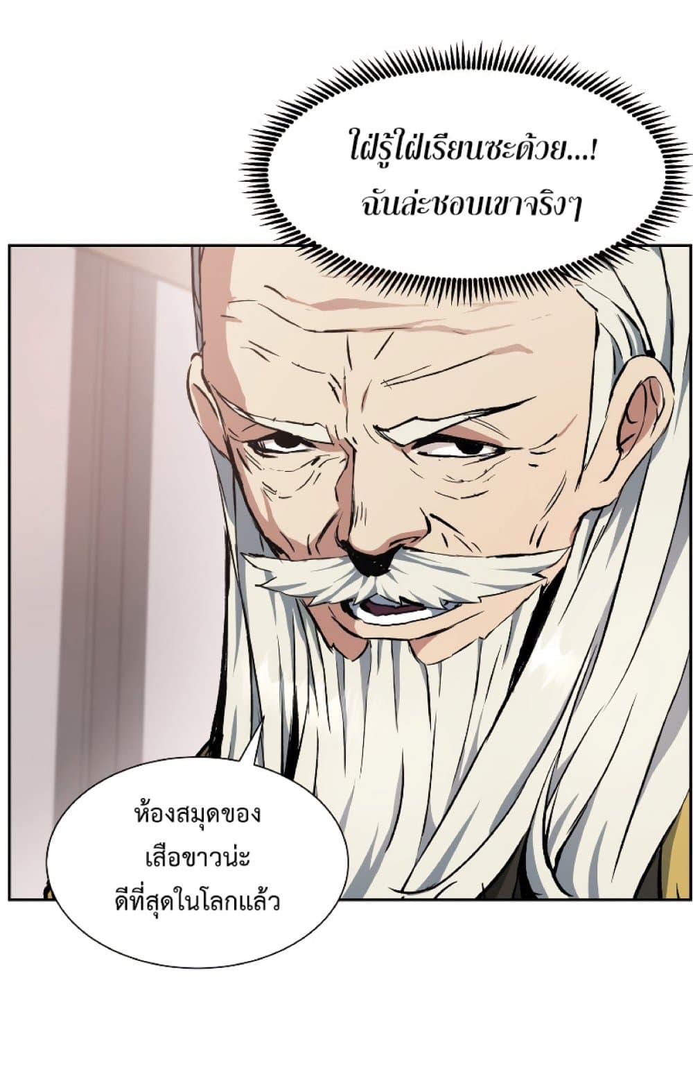 Return of the Broken Constellation ตอนที่ 28 แปลไทย