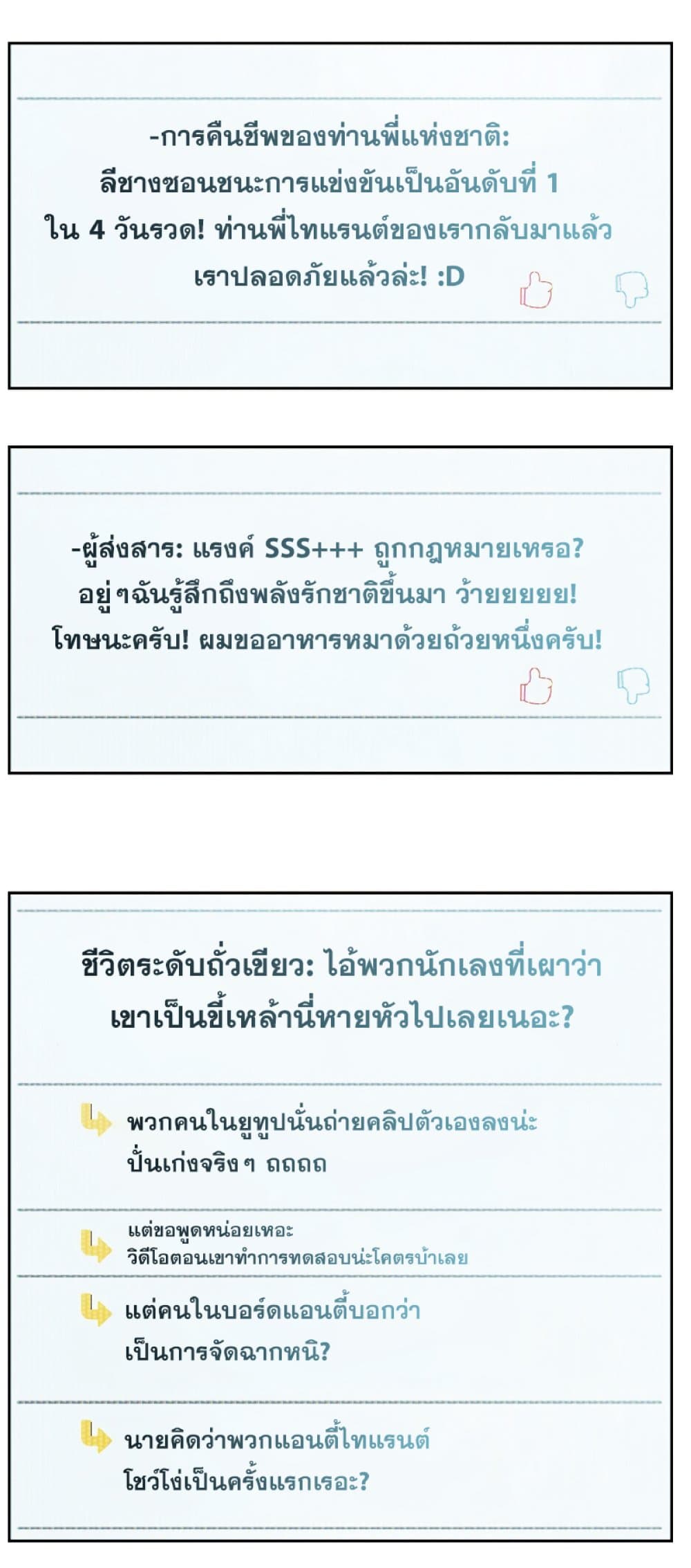 Return of the Broken Constellation ตอนที่ 28 แปลไทย