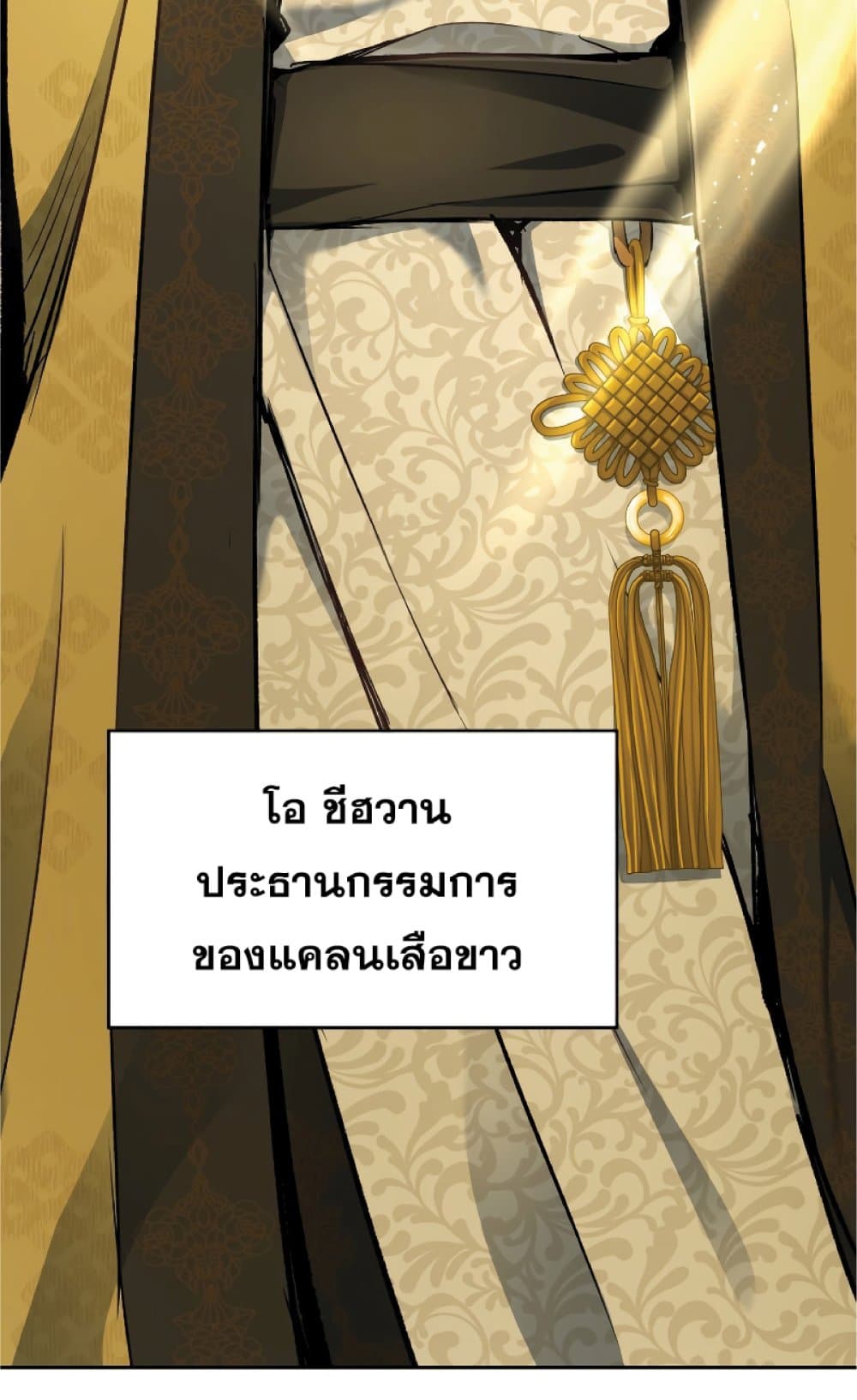 Return of the Broken Constellation ตอนที่ 28 แปลไทย