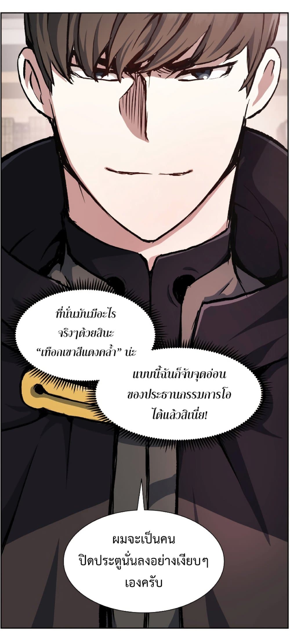 Return of the Broken Constellation ตอนที่ 28 แปลไทย