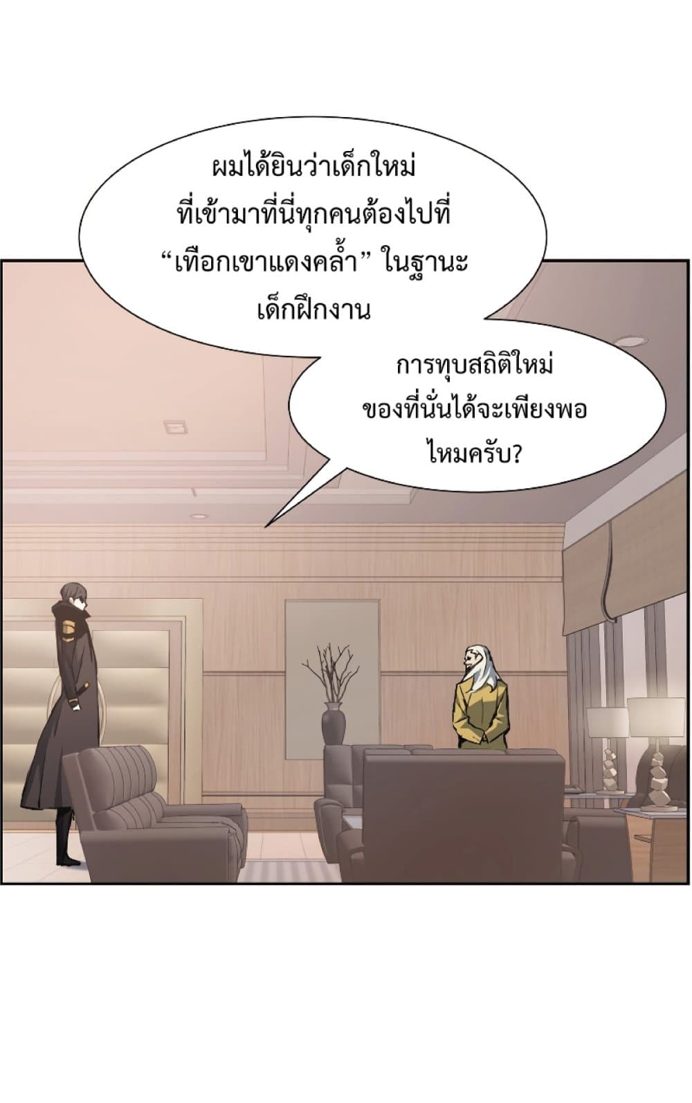Return of the Broken Constellation ตอนที่ 28 แปลไทย