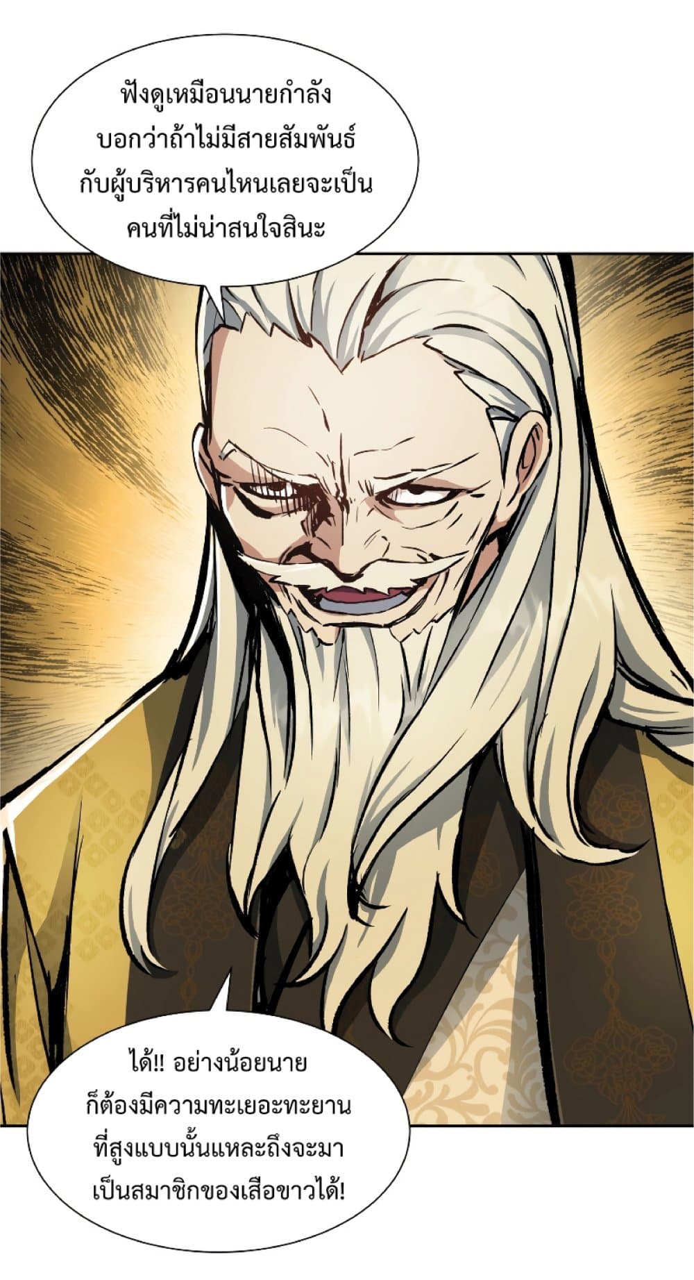 Return of the Broken Constellation ตอนที่ 28 แปลไทย