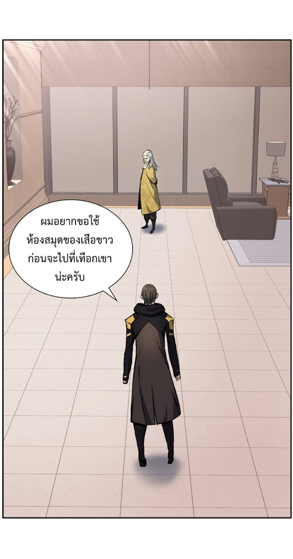Return of the Broken Constellation ตอนที่ 28 แปลไทย