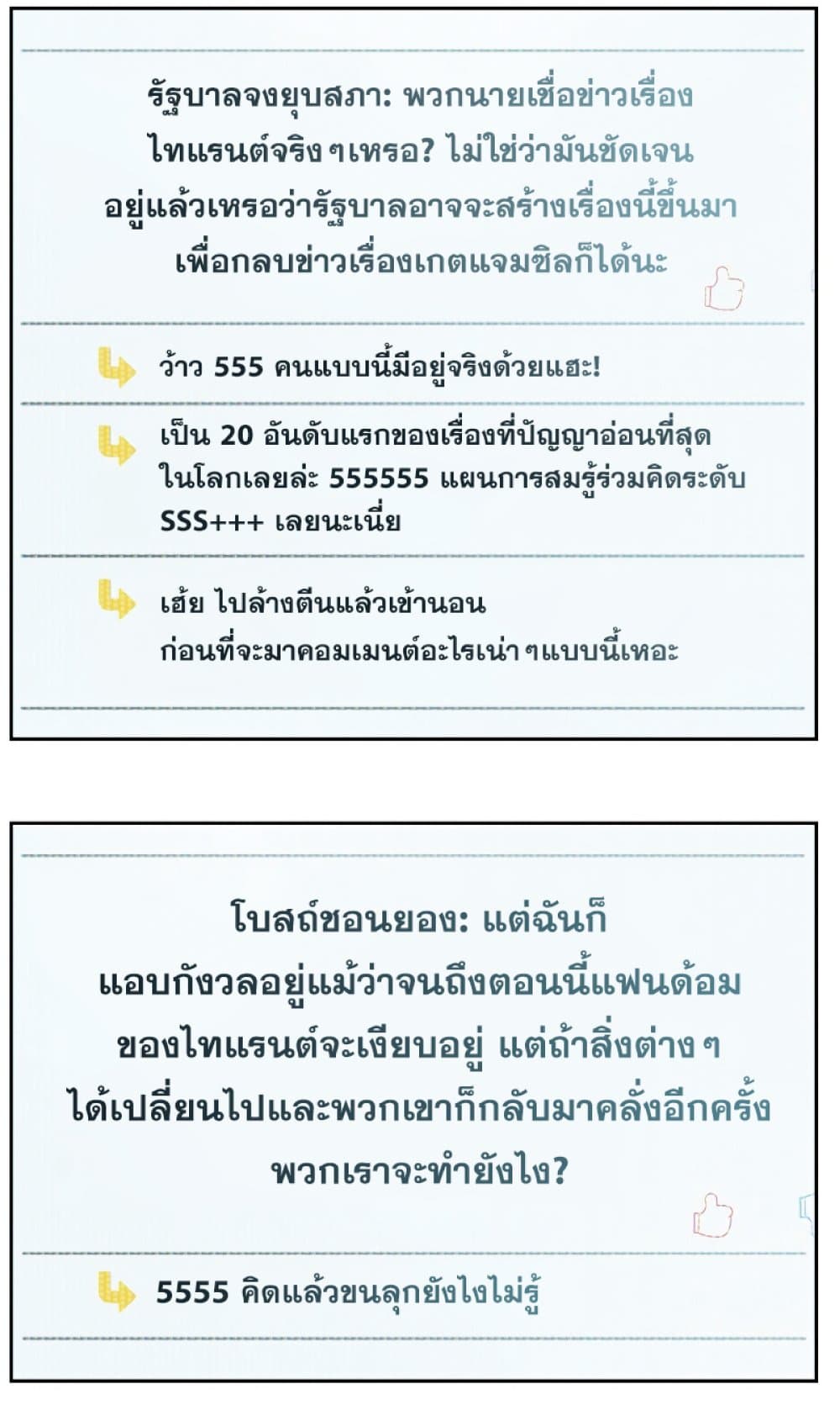 Return of the Broken Constellation ตอนที่ 28 แปลไทย