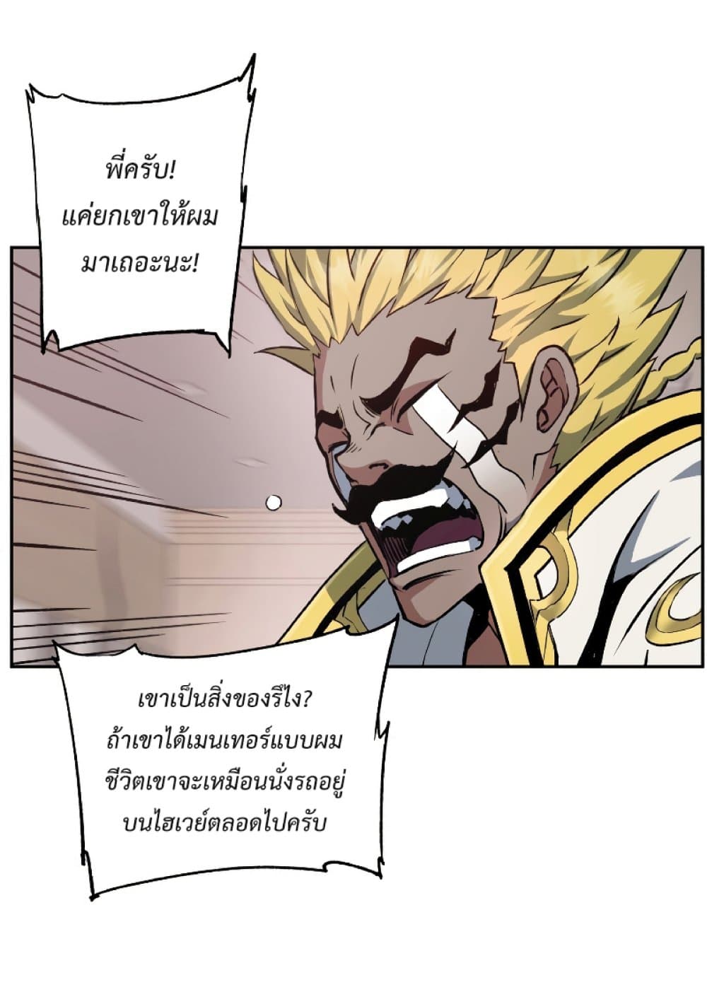 Return of the Broken Constellation ตอนที่ 28 แปลไทย