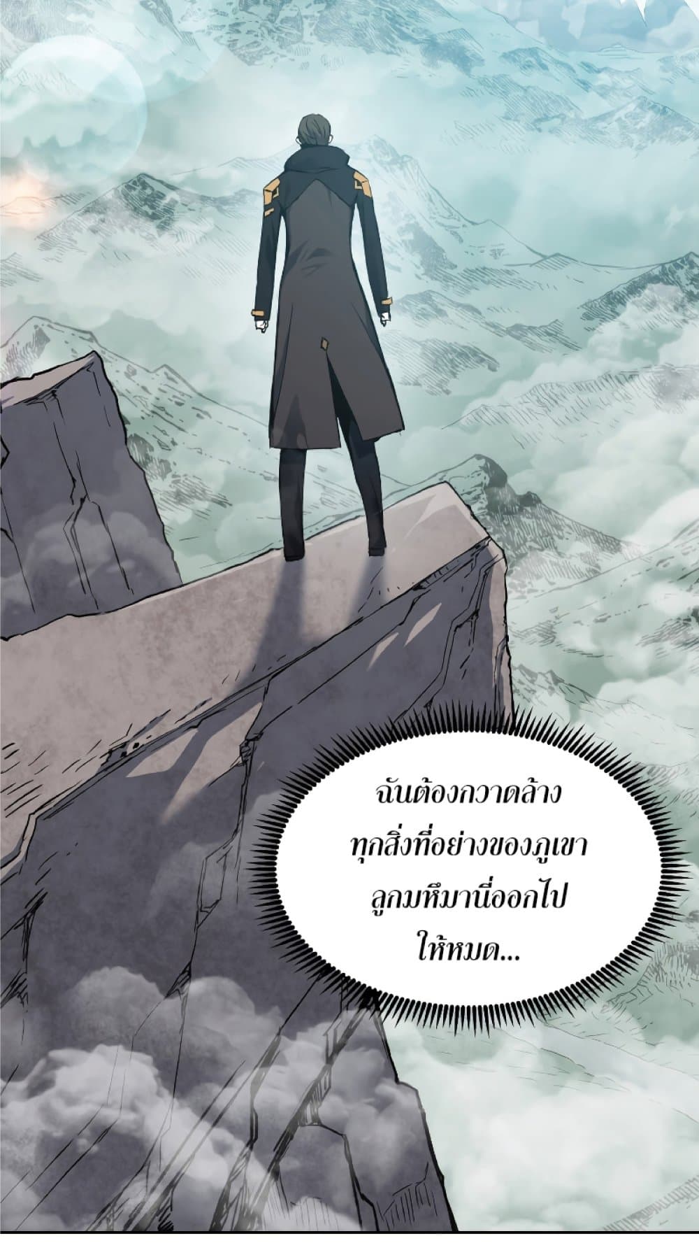 Return of the Broken Constellation ตอนที่ 28 แปลไทย
