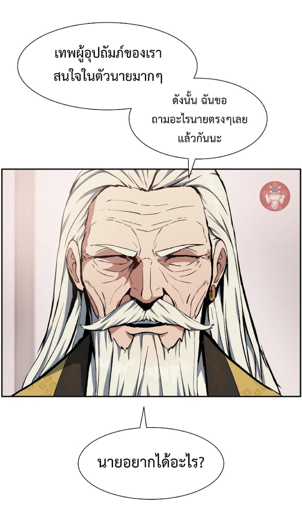 Return of the Broken Constellation ตอนที่ 28 แปลไทย