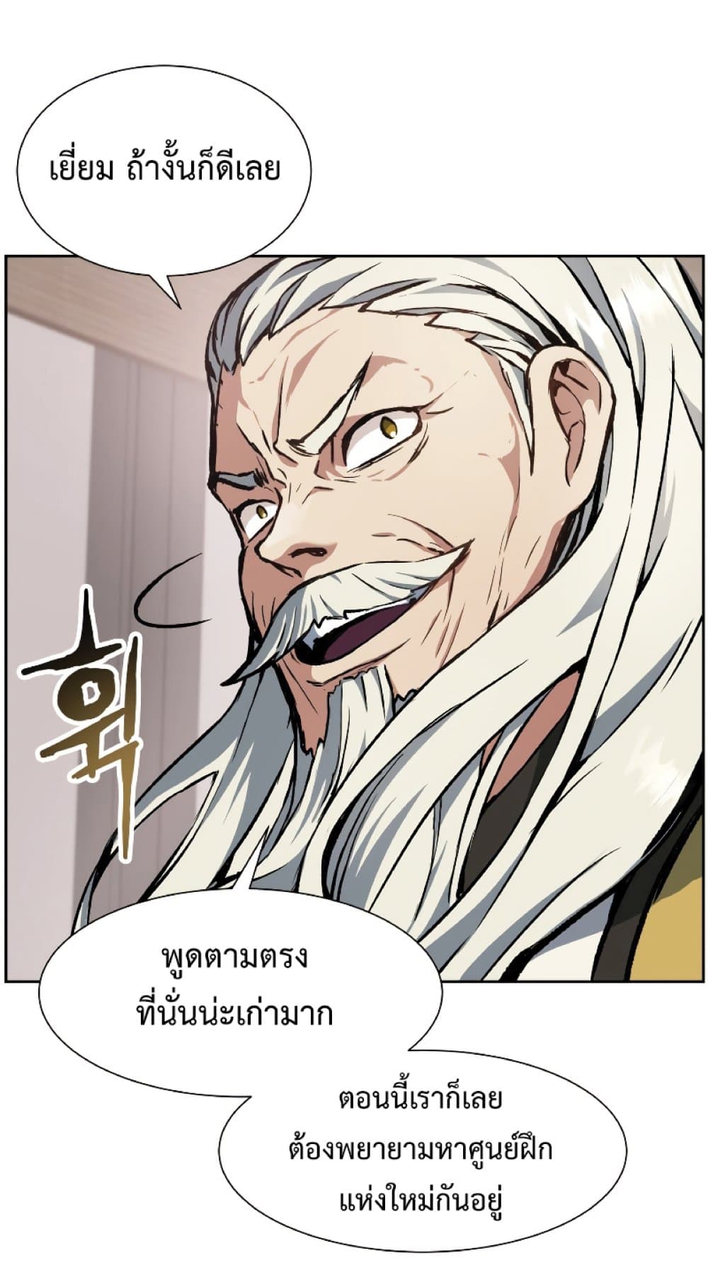 Return of the Broken Constellation ตอนที่ 28 แปลไทย