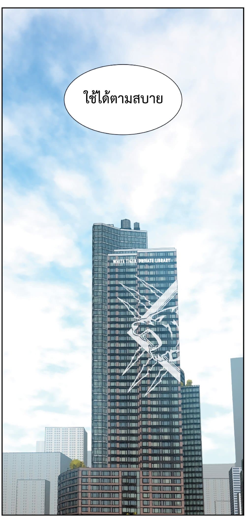 Return of the Broken Constellation ตอนที่ 28 แปลไทย