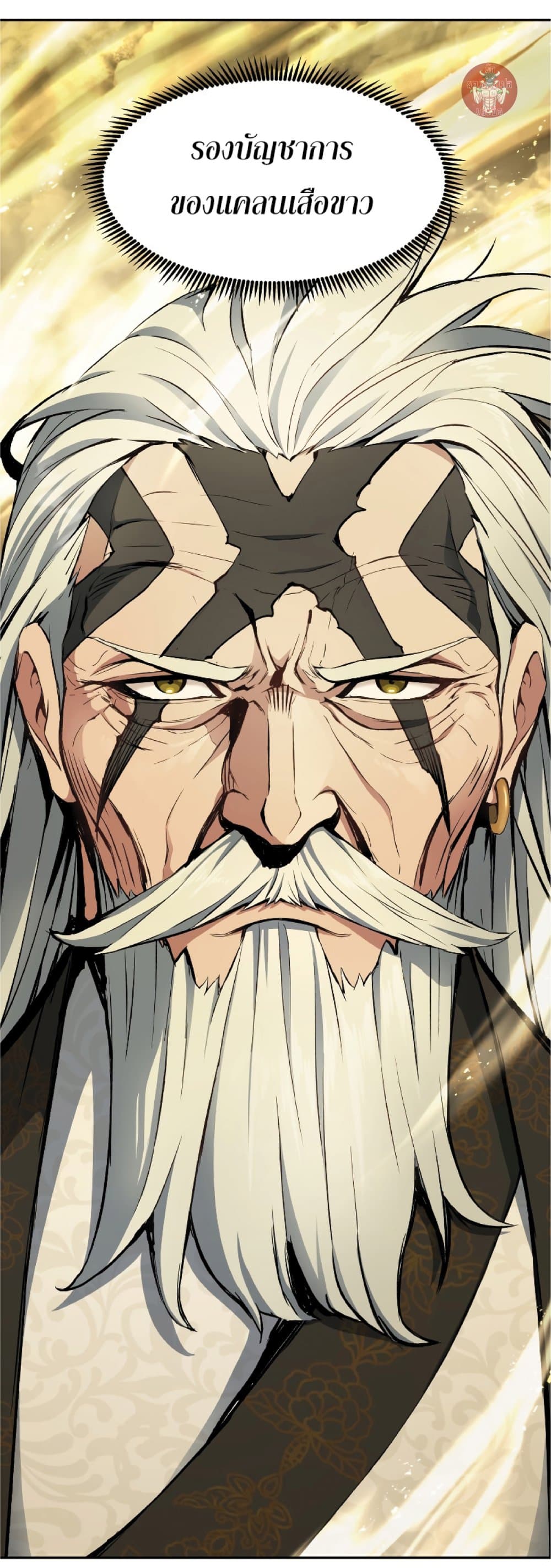 Return of the Broken Constellation ตอนที่ 28 แปลไทย