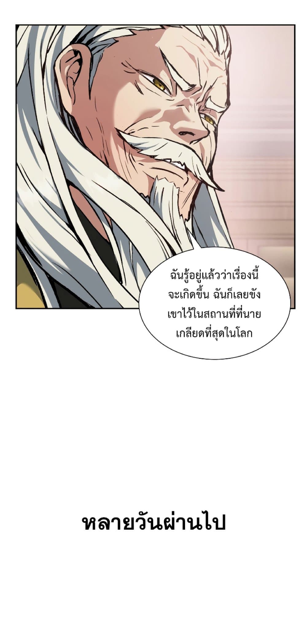 Return of the Broken Constellation ตอนที่ 28 แปลไทย