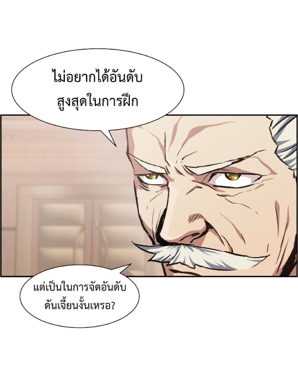 Return of the Broken Constellation ตอนที่ 28 แปลไทย