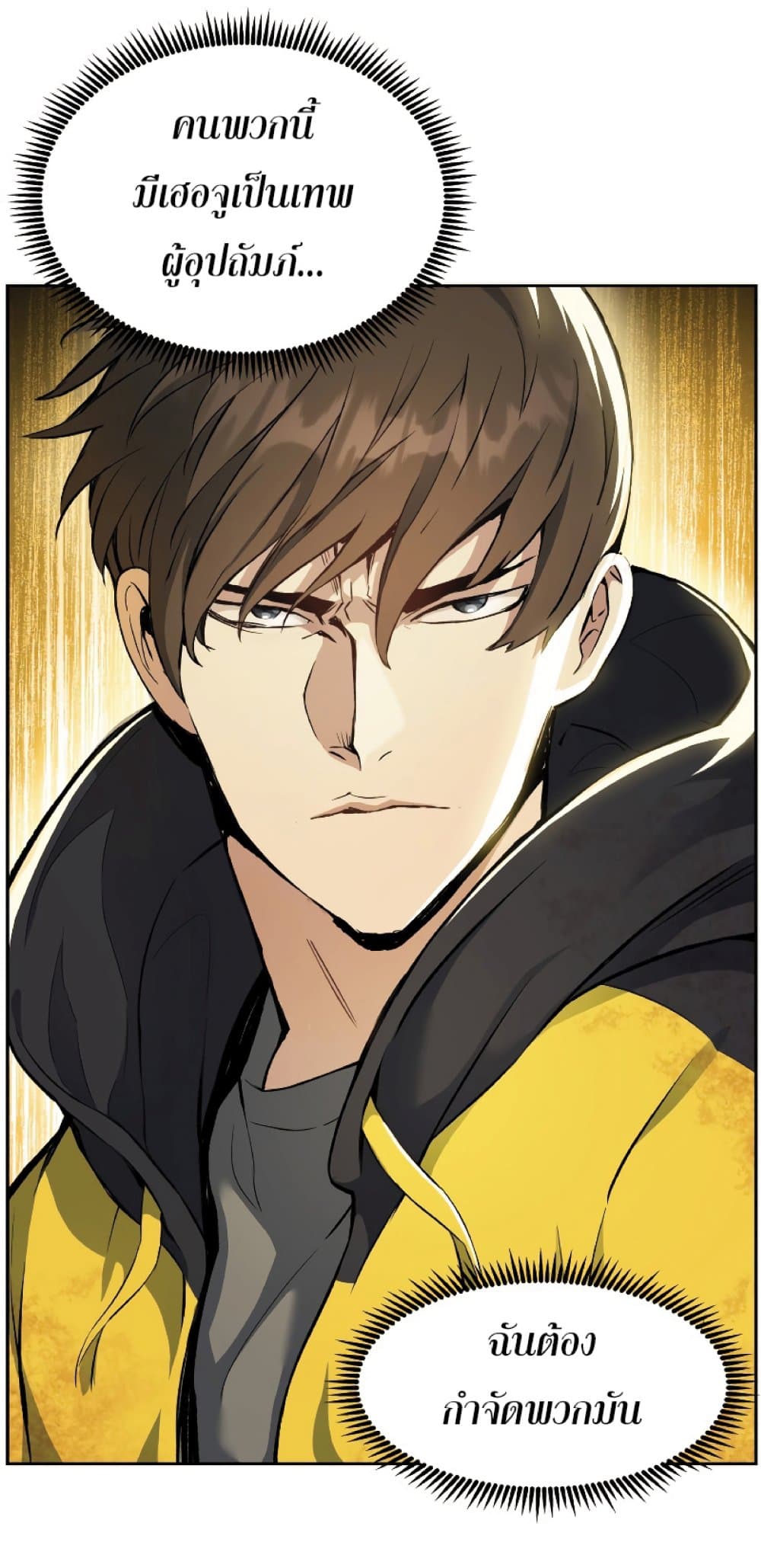 Return of the Broken Constellation ตอนที่ 28 แปลไทย