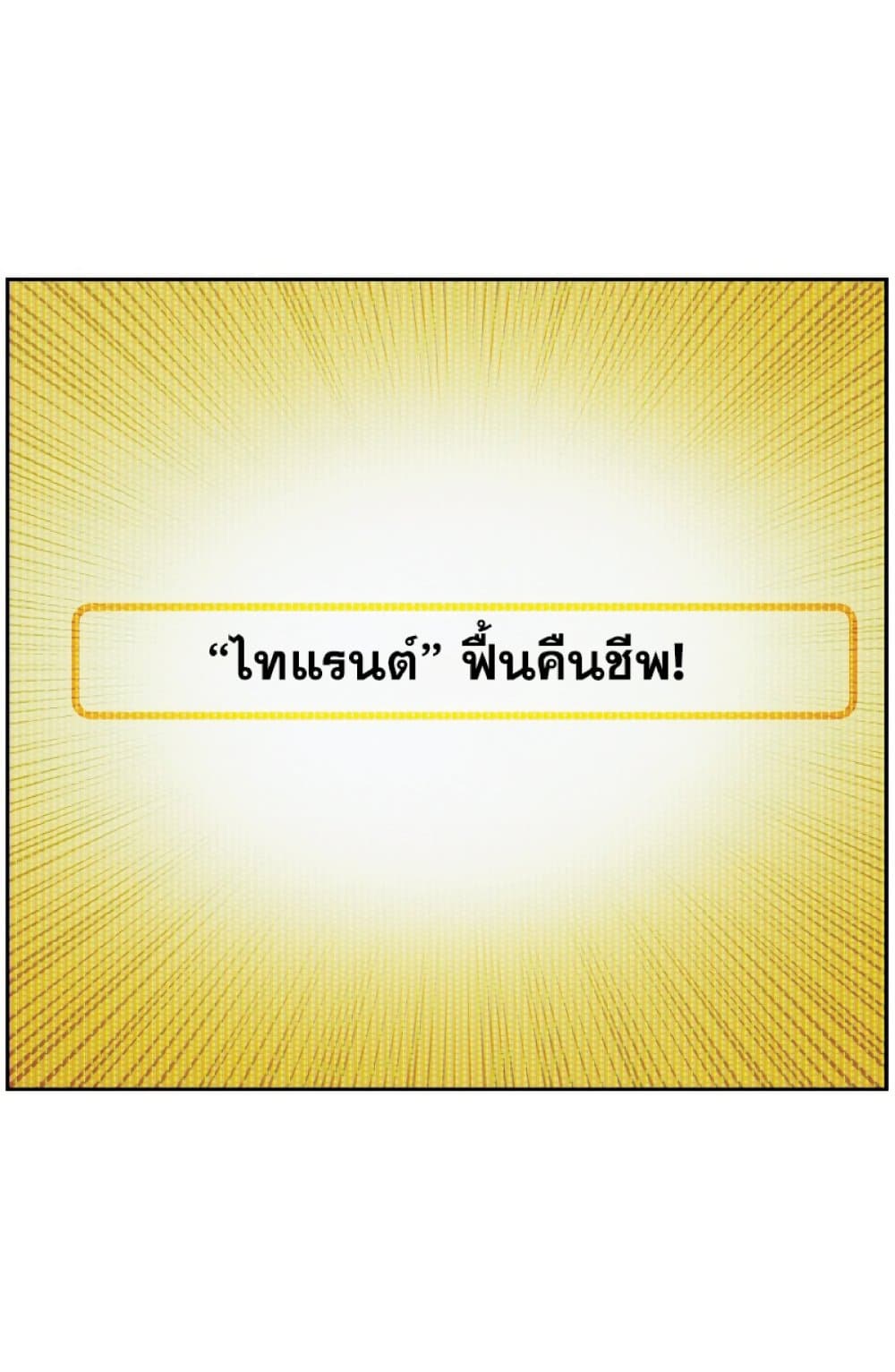 Return of the Broken Constellation ตอนที่ 28 แปลไทย