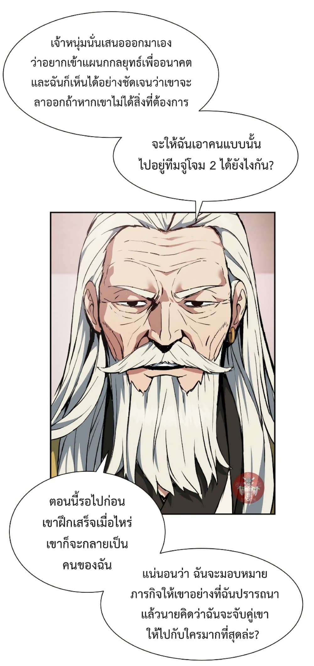 Return of the Broken Constellation ตอนที่ 28 แปลไทย