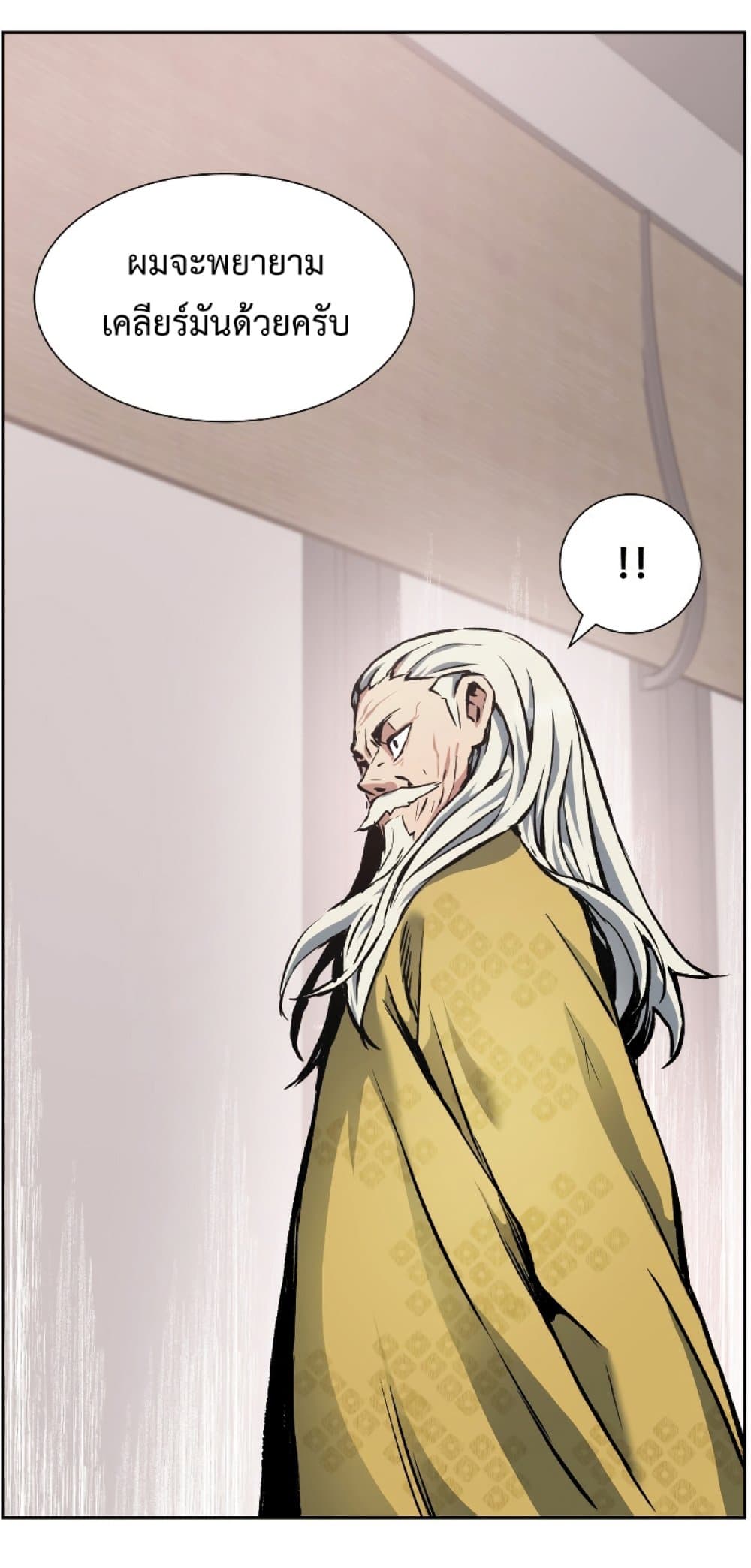 Return of the Broken Constellation ตอนที่ 28 แปลไทย