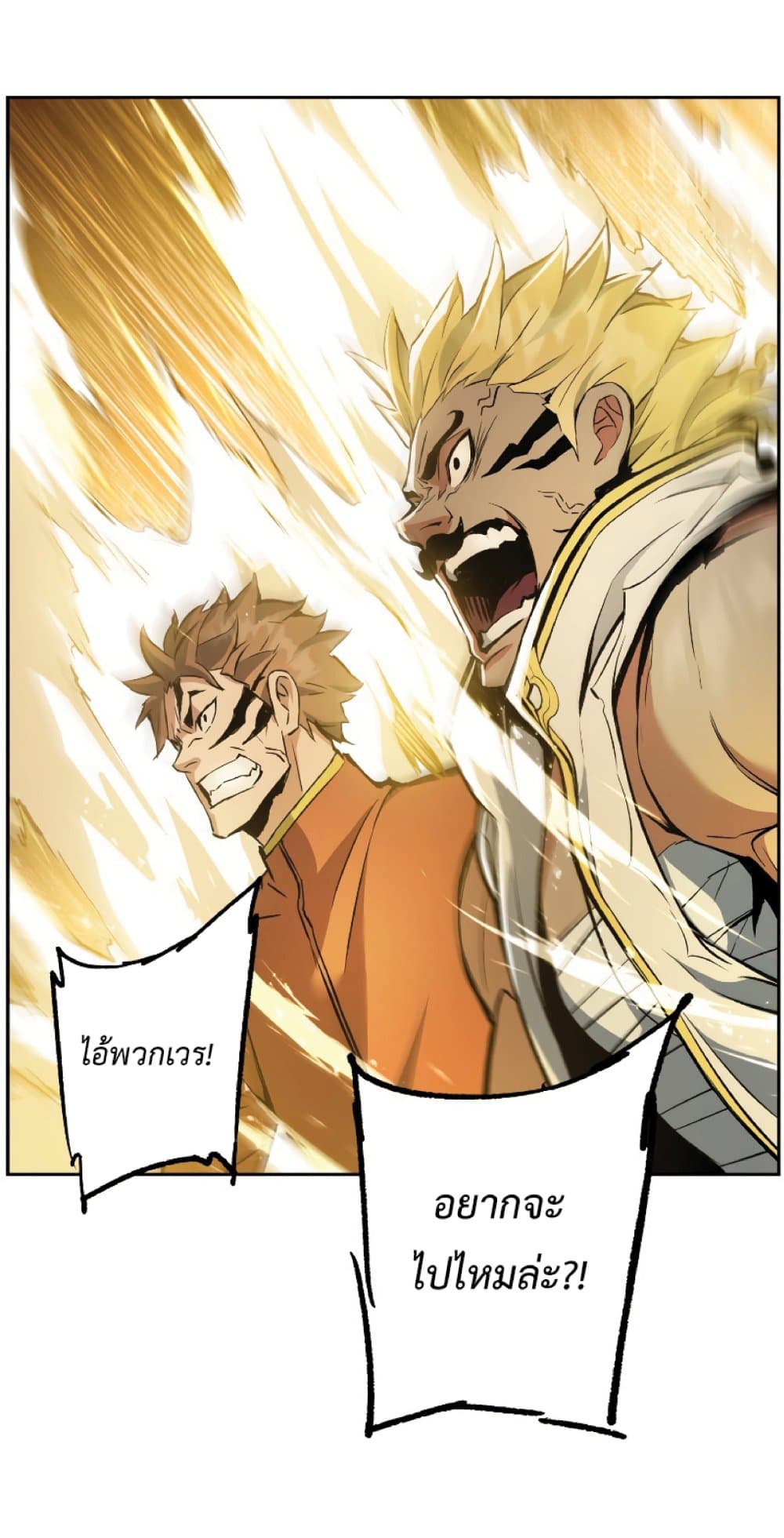 Return of the Broken Constellation ตอนที่ 28 แปลไทย